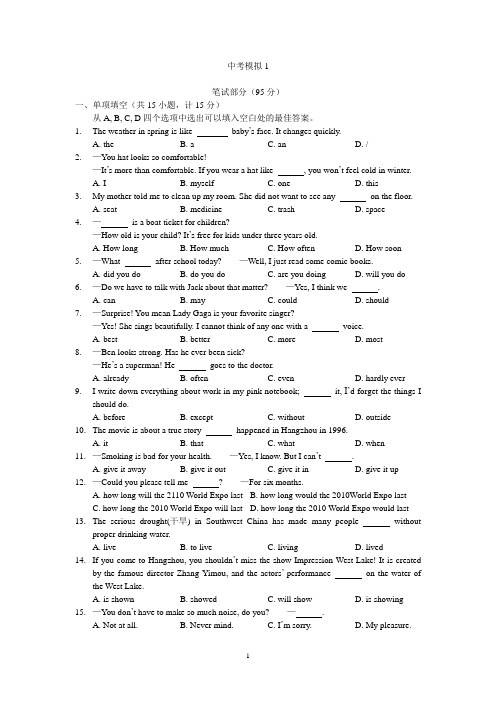 2010年杭州中考英语_一模_西湖区