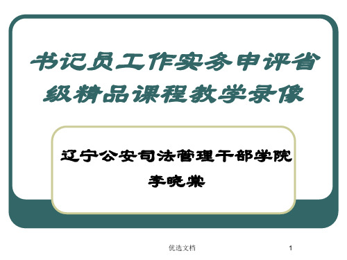 法院书记员培训课件(完整版).ppt