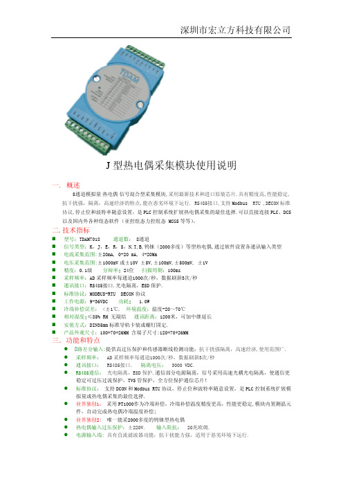 J型热电偶采集模块使用说明