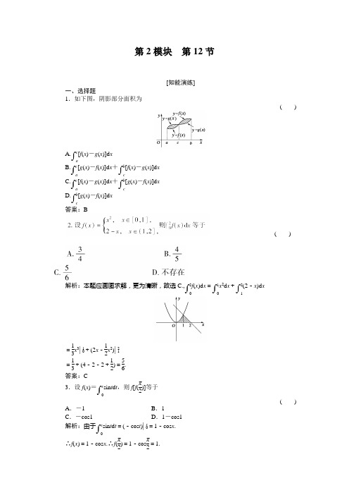 高三基础知识天天练2-12. 数学 数学doc人教版