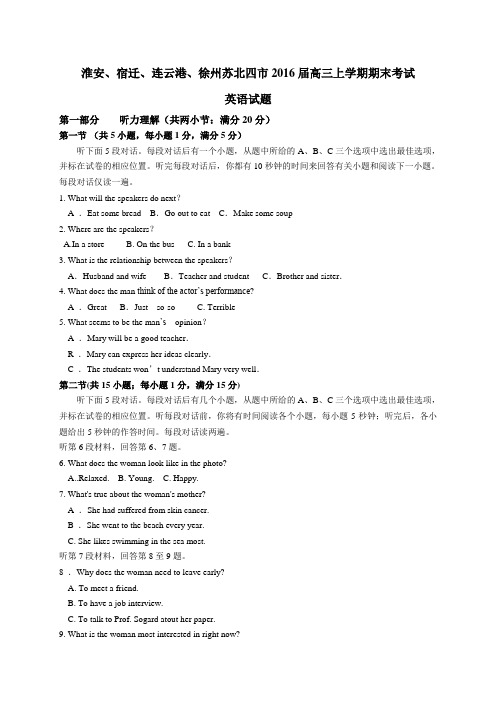 江苏省淮安、宿迁、连云港、徐州苏北四市2016届高三上学期期末考试英语试题(含解析)