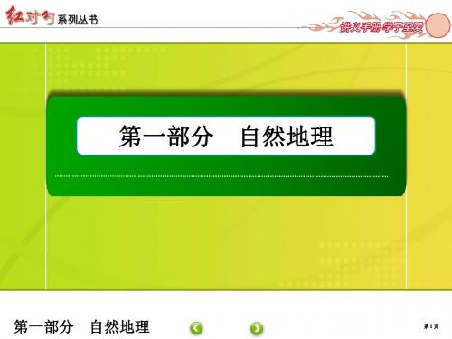 读图指导系列7.2019年红对勾高三总复习新课标版地理课件