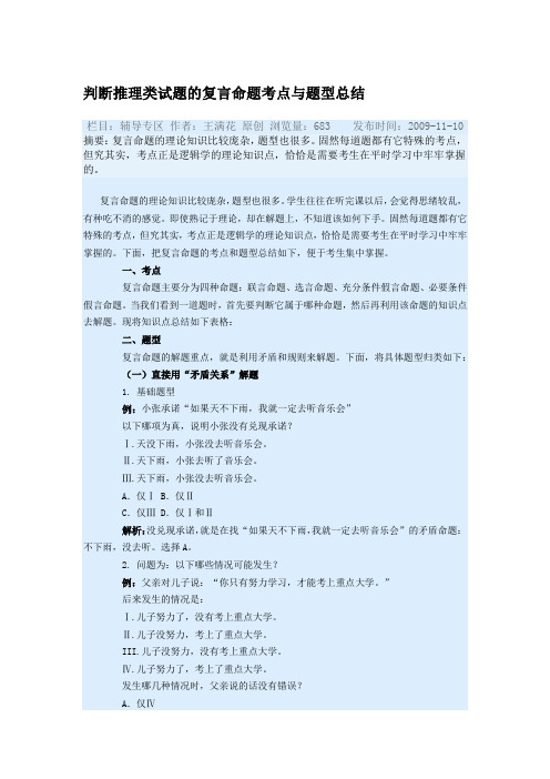 判断推理类试题的复言命题考点与题型总结