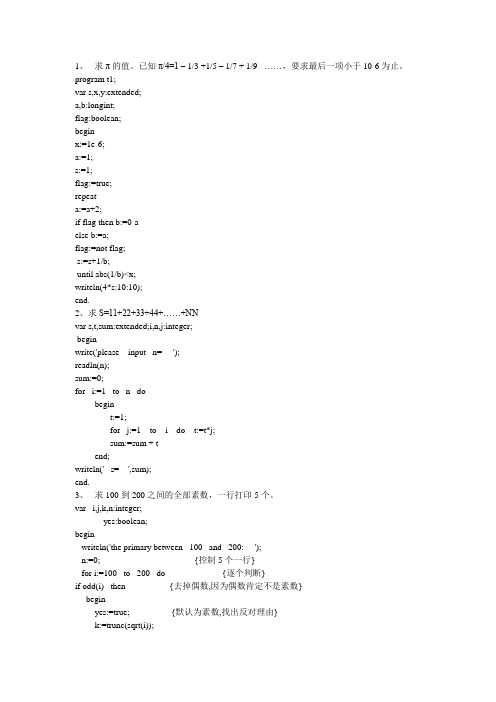 循环程序题目1解析