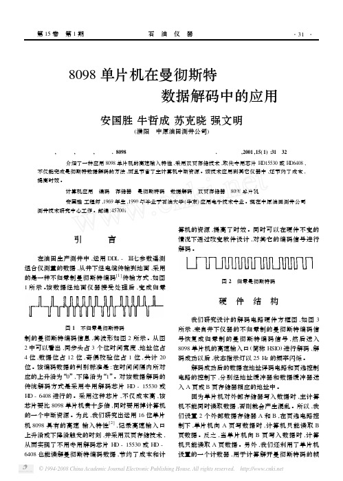 8098单片机在曼彻斯特数据解码中的应用