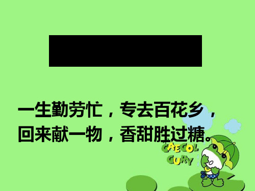 农业益虫PPT课件1 冀教版
