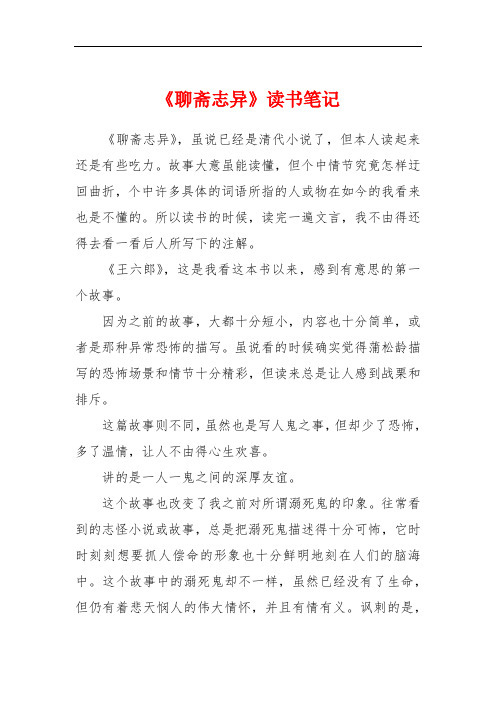 《聊斋志异》读书笔记
