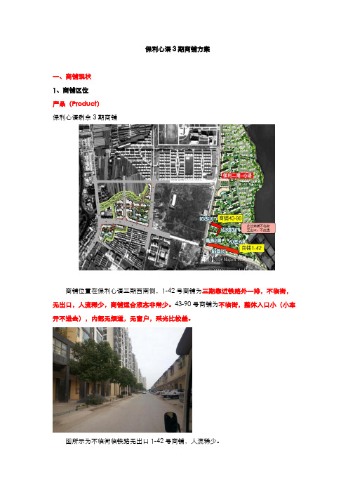 商铺营销方案