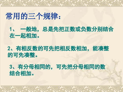 人教版七年级数学上册有理数的减法课件3