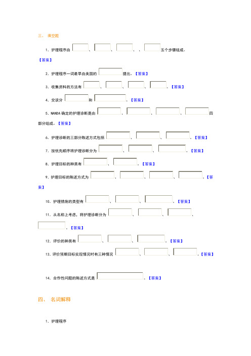 护理程序试题