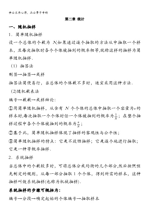 高一数学三：第二章统计复习+练习