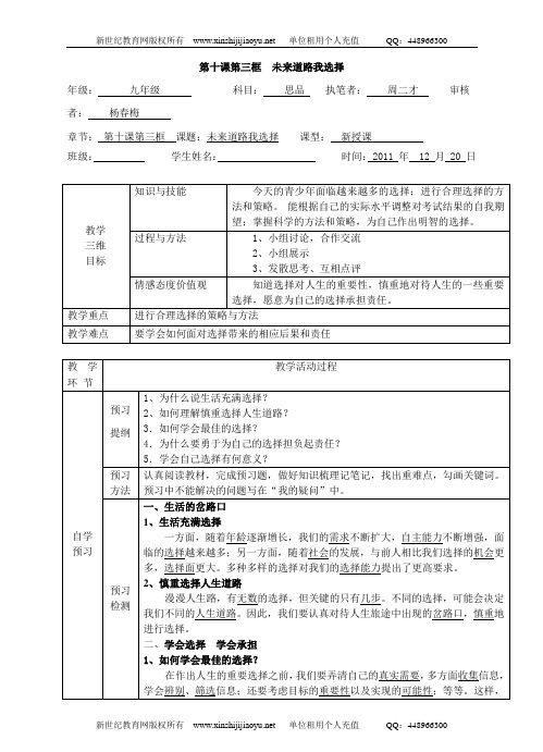 第十课 选择希望人生 导学案(四框,共4份)-2.doc