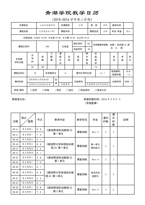 教学日历20161