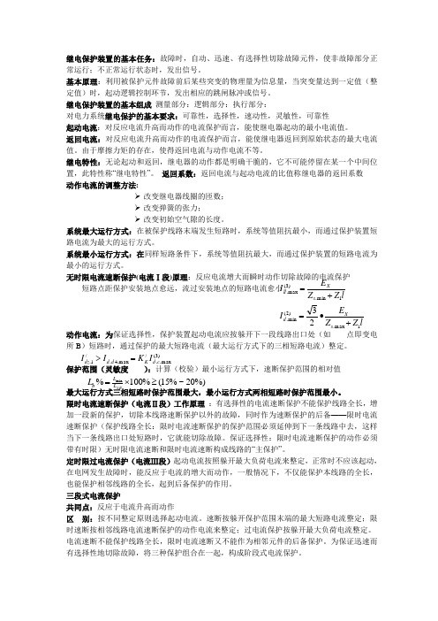 继电保护知识点