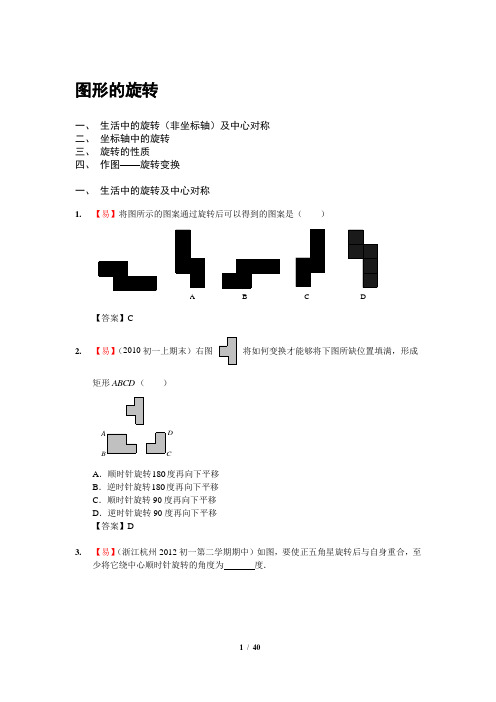 中考体系-90.图形的旋转-1(最全,含答案)