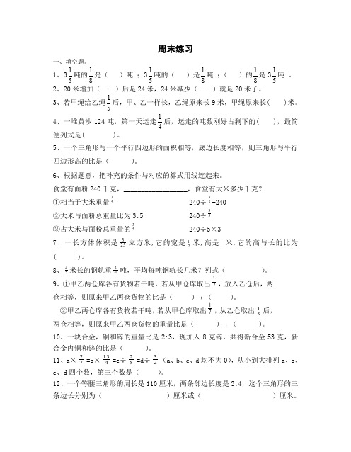 六年级数学上册周末11练习卷