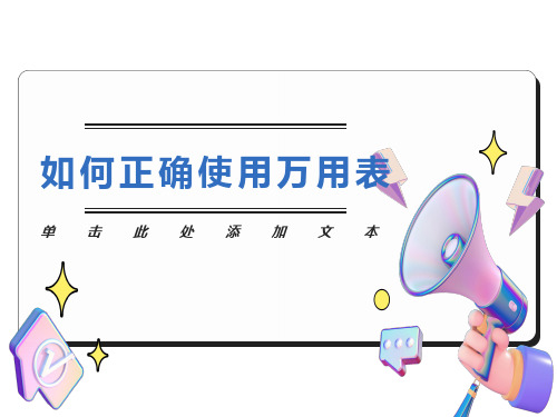 数字万用表使用说明