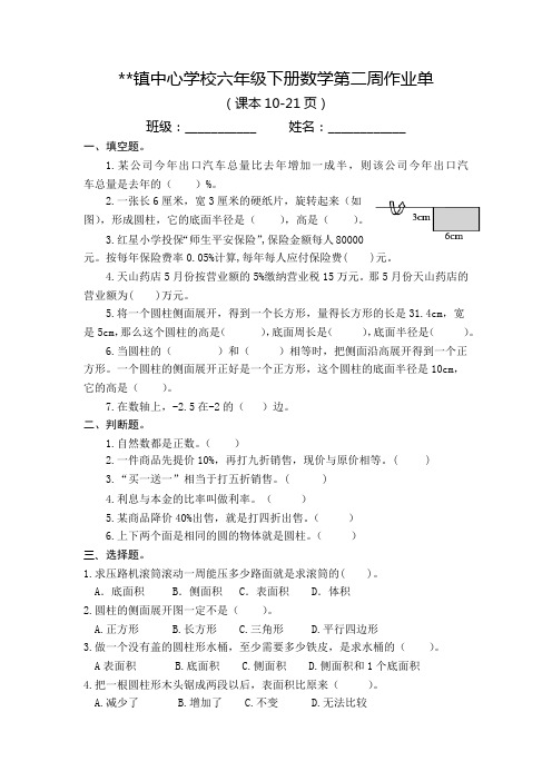 部编版数学六年级下册第二周作业单