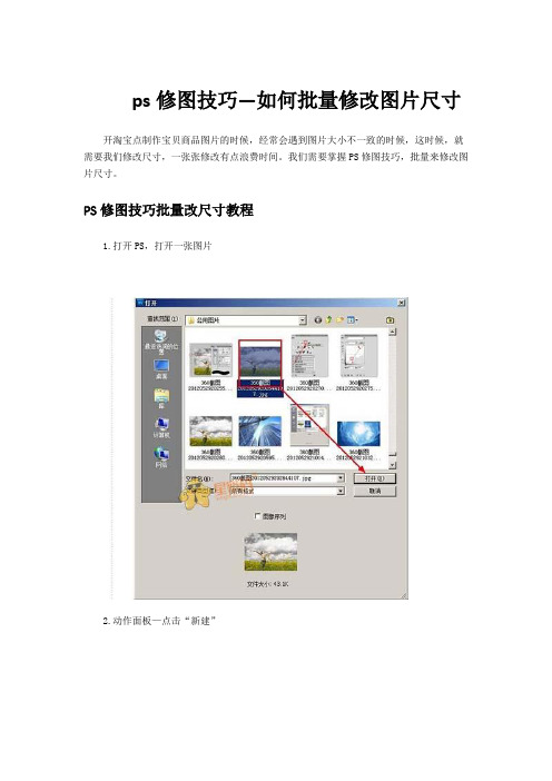 ps修图技巧—如何批量修改图片尺寸