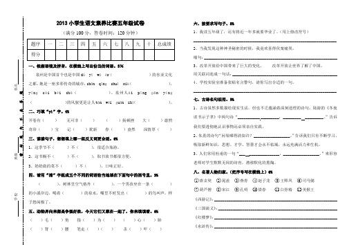 2019小学生语文素养比赛五年级试卷