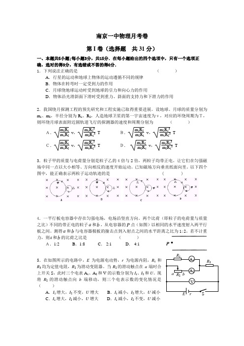 南京一中2007年高三物理12月月考卷