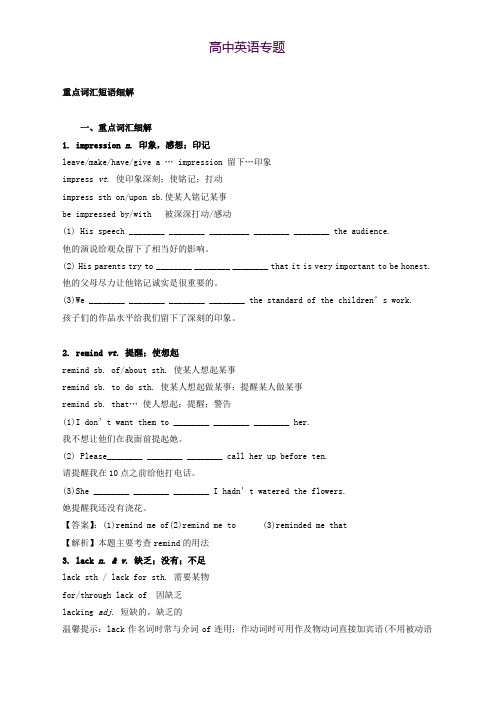 2018-2019学年高二英语上学期人教版选修六同步复习全攻略3.1 重点词汇短语细解-2018-2019学年高二英语上学