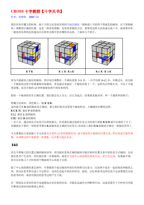 CROSS十字教程【十字天书】(作者：张砷镓)