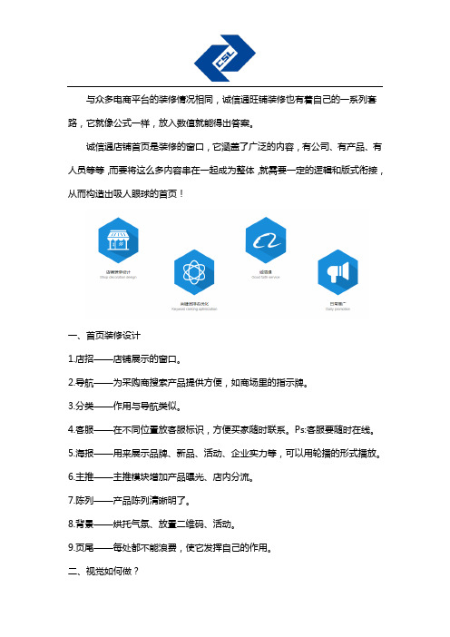 诚信通店铺首页如何做