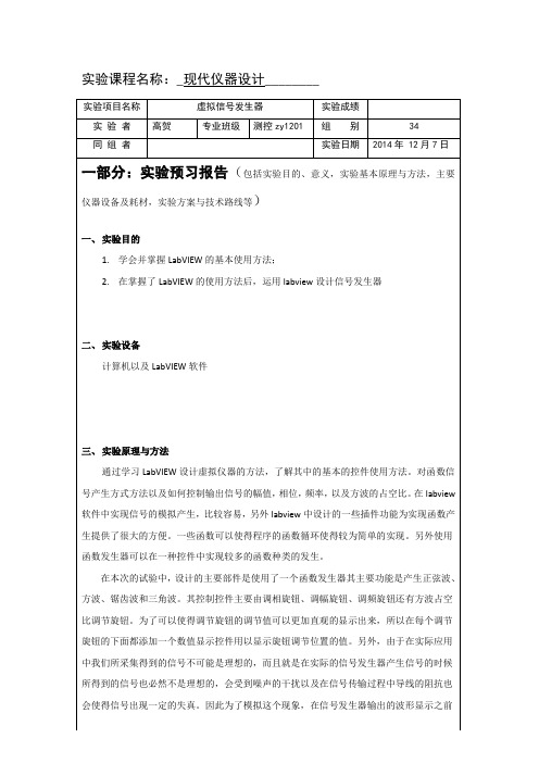 虚拟仪器实验报告_3