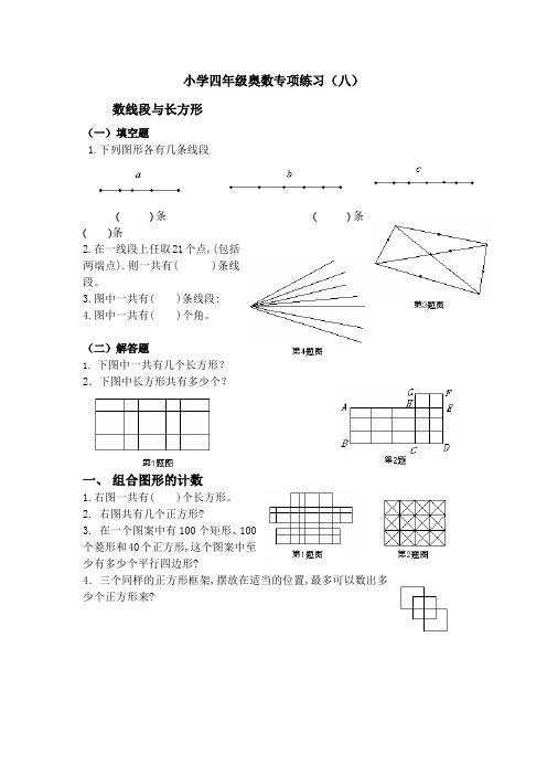 小学四年级奥数分类专项思维练习(8)数线段与长方形(含答案)