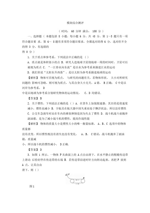 2017-2018学年高中物理必修一学业分层测评：模块综合测评含答案精品