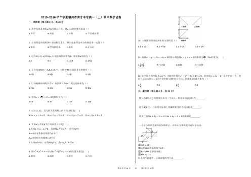 2015-2016学年宁夏银川市育才中学高一(上)期末数学试卷