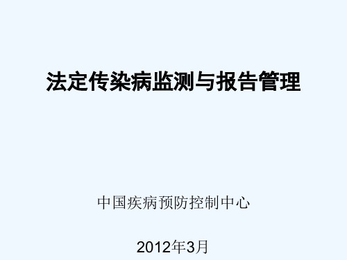 武汉法定传染病监测及报告管理要求