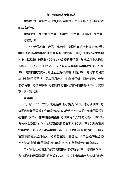 货款回收考核办法