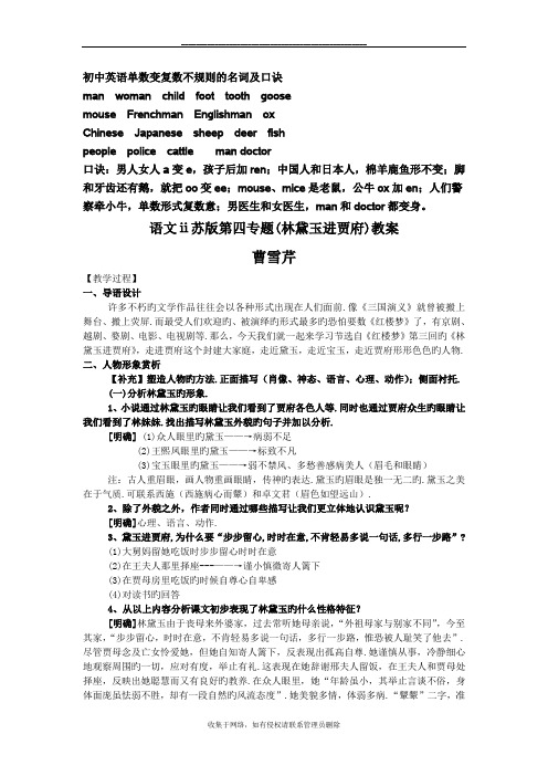 最新初中英语单数变复数不规则的名词及口诀