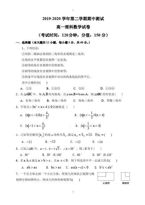 定兴第三中学2019-2020学年高一下期中数学(理)测试题(附答案)(已审阅)