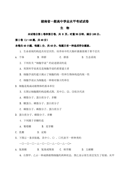 2023年湖南省普通高中学业水平考试生物试卷