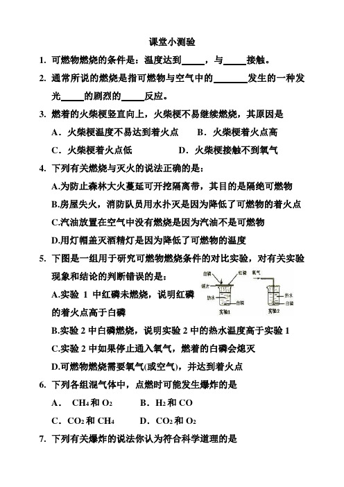 沪教版九年级化学上册练习(无答案)：4.1燃烧与灭火