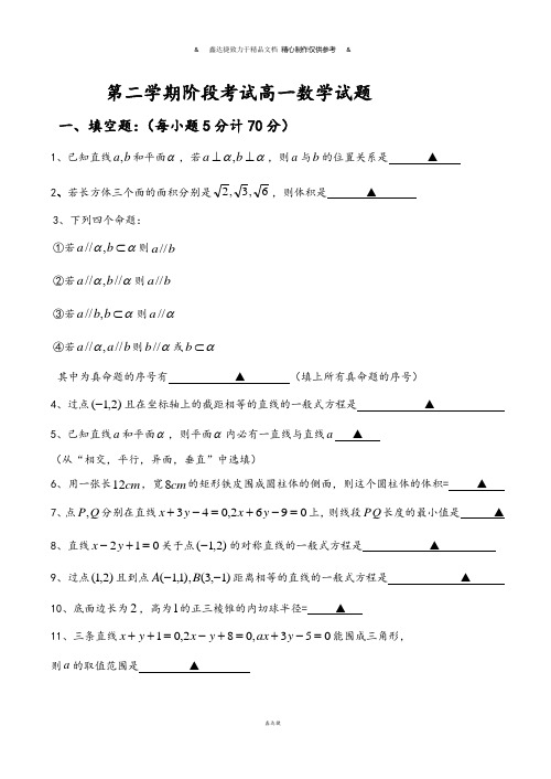 苏教版高中数学必修二第二学期阶段考试高一数学试题.doc