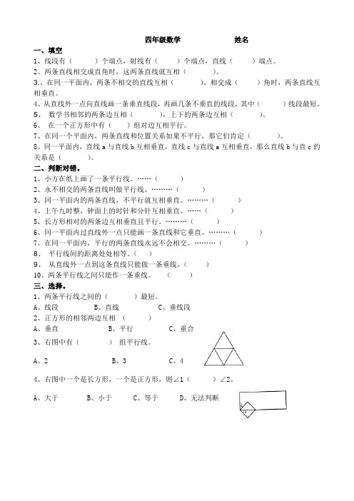 四上平行线和垂线练习题