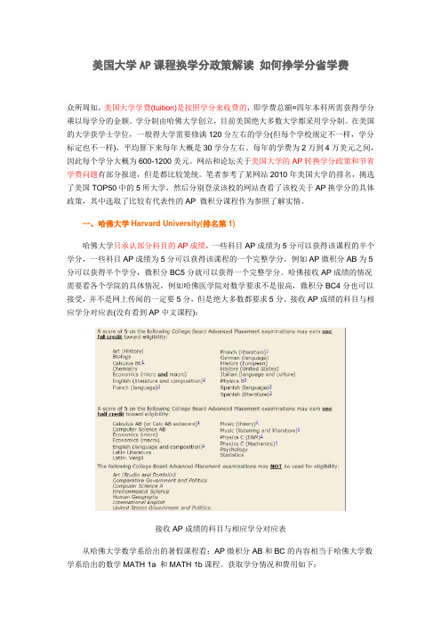 美国大学AP课程换学分政策解读B如何B挣学分省学费