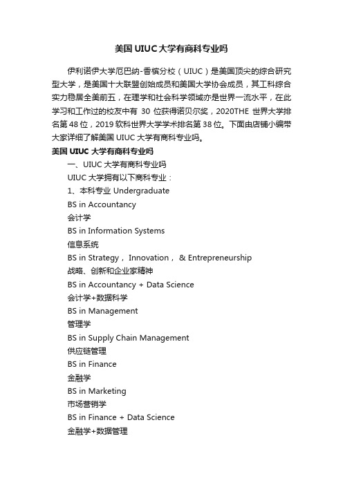 美国UIUC大学有商科专业吗