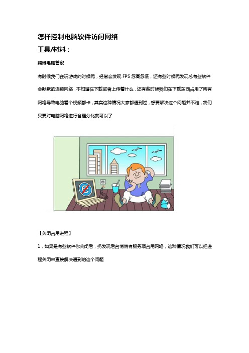 怎样控制电脑软件访问网络