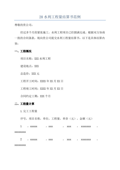 28水利工程量结算书范例