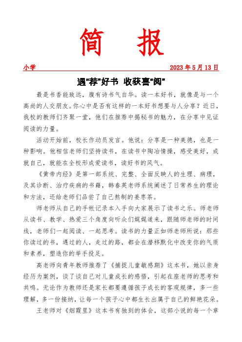 开展教师读书分享活动简报