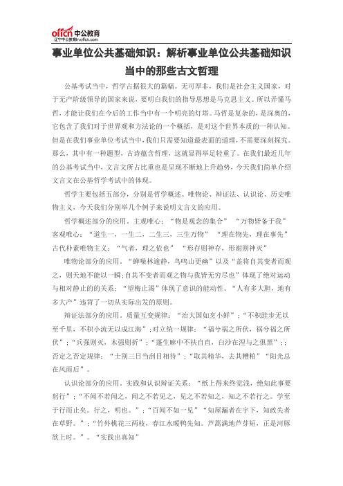 事业单位公共基础知识：解析事业单位公共基础知识当中的那些古文哲理