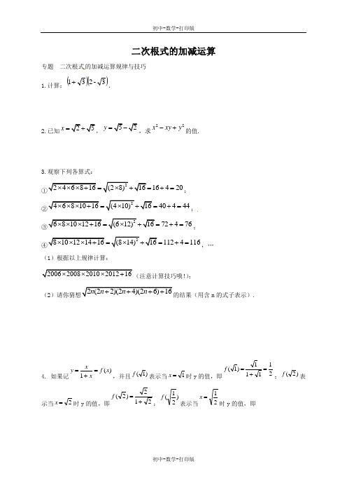 冀教版-数学-八年级上册-15.3 二次根式的加减运算 专题训练