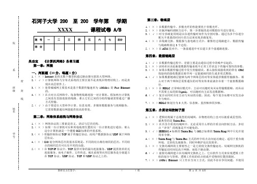 《计算机网络》各章习题_判断题_吴功宜