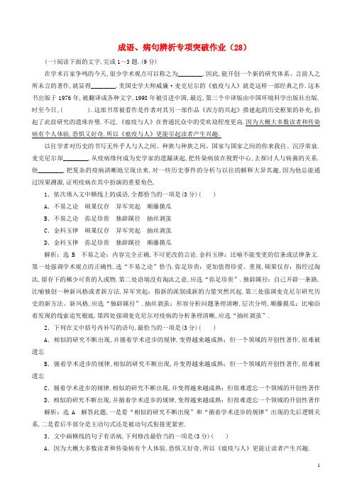 全国卷用2019届高三语文二轮复习成语辨析专项突破作业