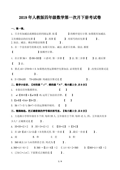 人教版四年级数学第一次月下册考试卷